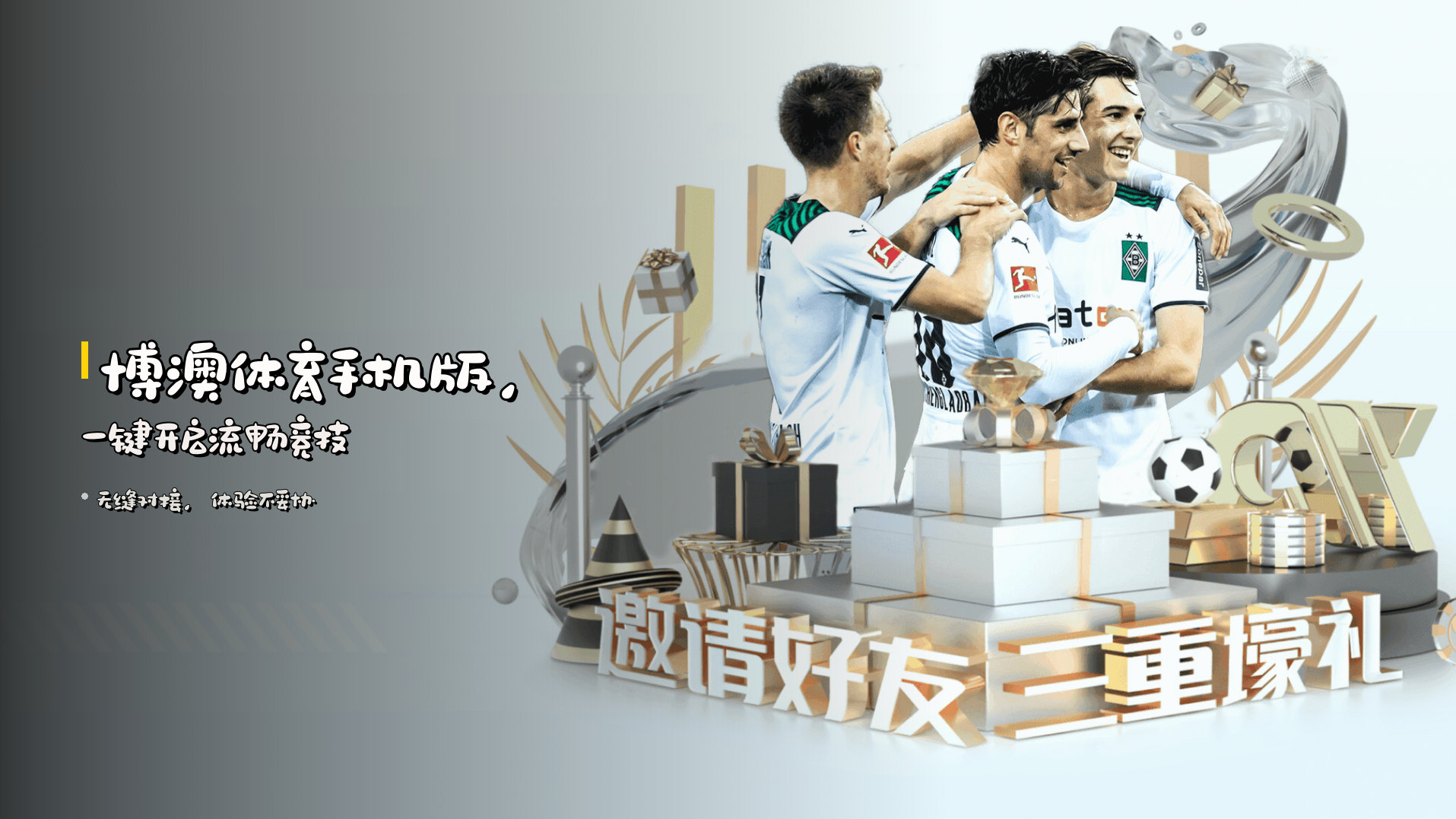 博澳体育手机版，一键开启流畅竞技